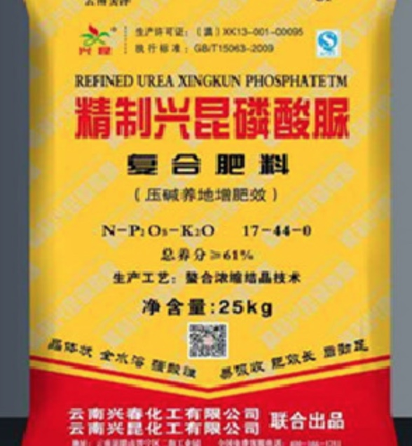 精制兴昆磷酸脲
