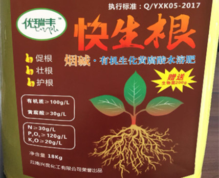 快生根（烟碱有机生化黄腐酸水溶肥） 
