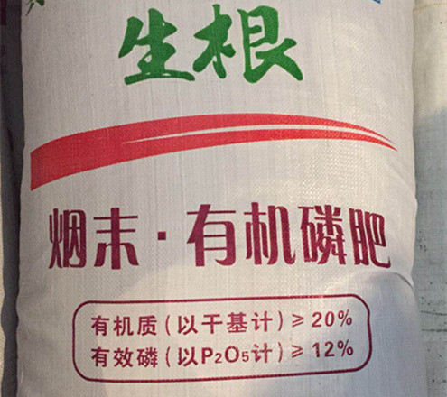 烟末有机磷肥